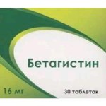 Бетагистин-Вертекс, таблетки 16 мг 30 шт