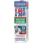 Бальзам для тела, В 60 как в 30 125 мл золотой ус с сабельником