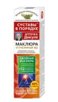 Бальзам для тела, Суставы в порядке 125 мл Аптечка Дикуля маклюра и пчелиный яд